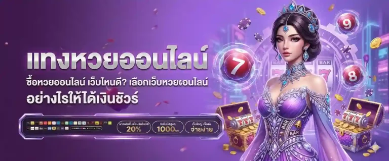 วิธี ซื้อ หวย ใต้ดิน 3 ตัว